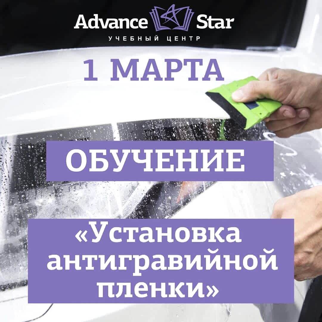 Установка антигравийной пленки - 1 марта 2021 г.