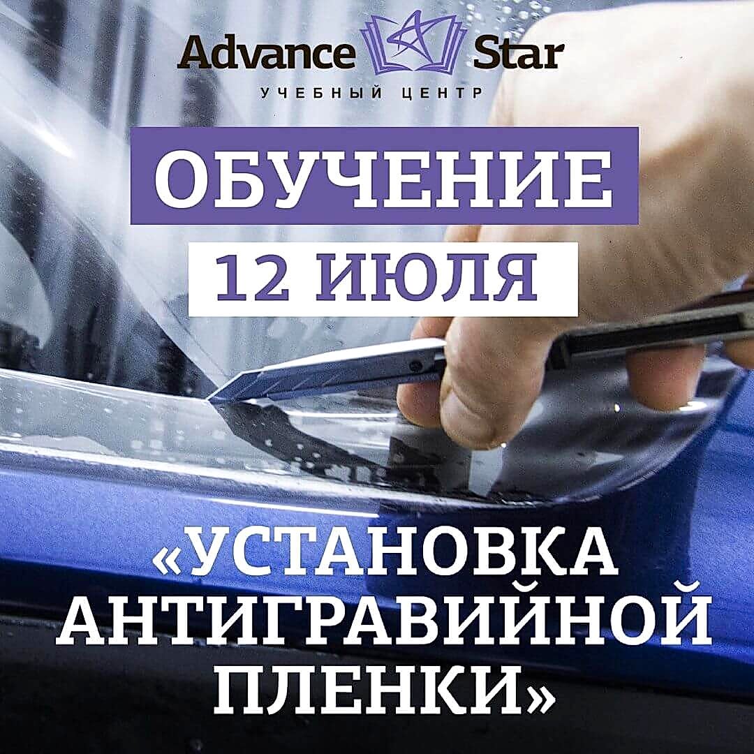 Установка антигравийной пленки - 12 июля 2021 г.