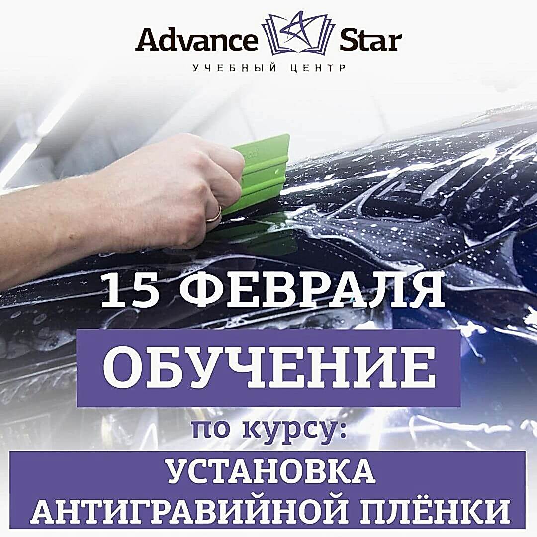 Установка антигравийной пленки - 15 февраля 2021 г.