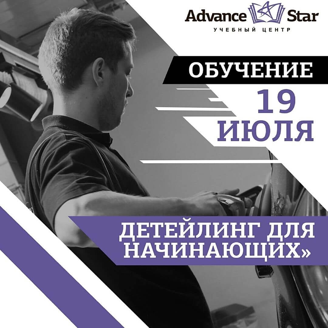 Детейлинг для начинающих - 19 июля 2021 г.