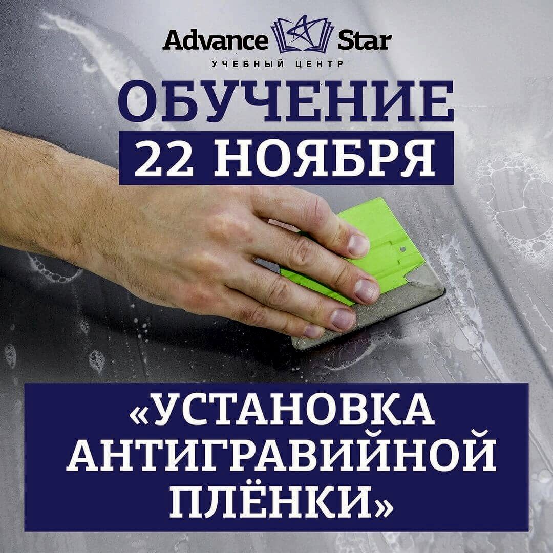 Установка антигравийной пленки - 22 ноября 2021 г.