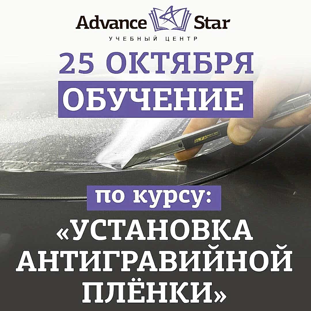 Установка антигравийной пленки - 25 октября 2021 г.