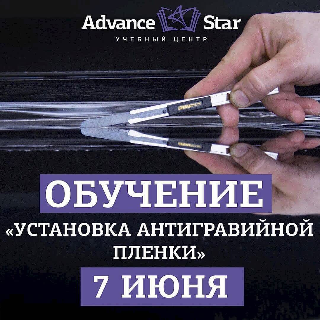 Установка антигравийной пленки - 7 июня 2021 г.
