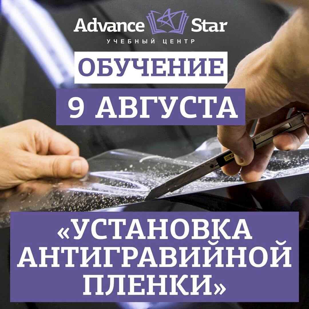 Установка антигравийной пленки - 9 августа 2021 г.